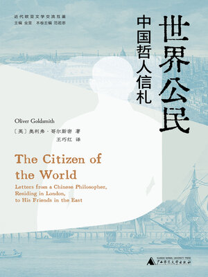 cover image of 近代欧亚文学交流互鉴 世界公民